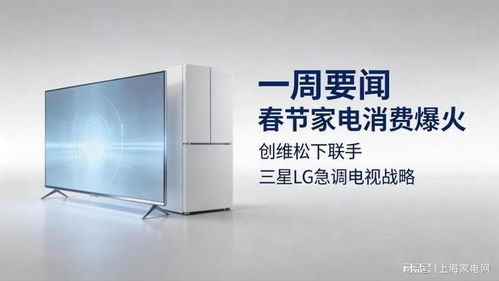 “以舊換新”點(diǎn)燃春節(jié)家電消費(fèi)熱，大屏電視與安裝服務(wù)成焦點(diǎn)
