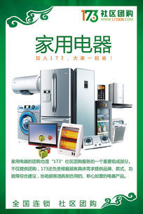 高效暖心 家用電器團(tuán)購海報(bào)設(shè)計(jì)中的安裝服務(wù)表達(dá)